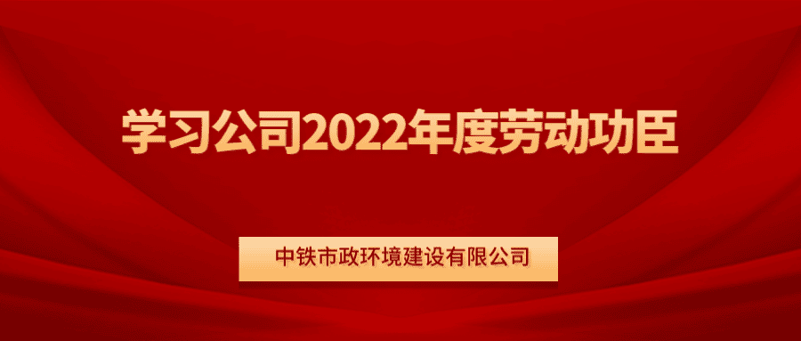 最美市政人｜一起來圍觀勞動(dòng)功臣李銳、張昌武的先進(jìn)事跡