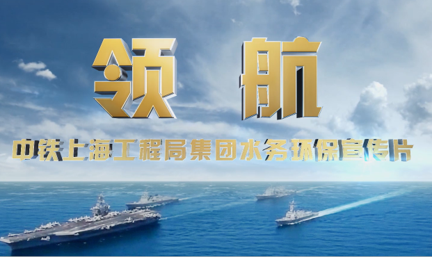 公司水務環保宣傳片