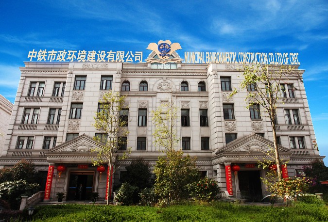 中鐵市政環(huán)境建設(shè)有限公司2021年春季校園招聘公告