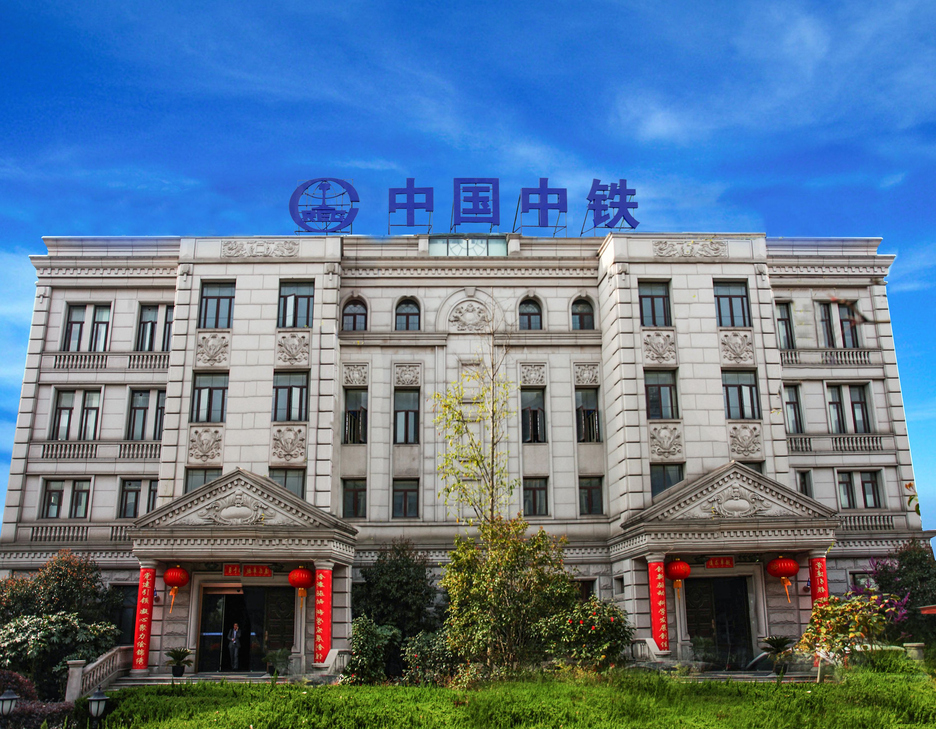 中鐵市政環(huán)境建設(shè)有限公司2023屆校園招聘全面啟動(dòng)！